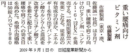 重い腰痛向けビタミン